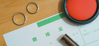 離婚